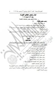 الدكتور أشرف حنيجل رئيس جامعة السويس يتولى عضوية مجلس الجامعات الخاصة في التشكيل الجديد 3 FB IMG 1767118467102 أشرف الدكتور أشرف حنيجل رئيس جامعة السويس يتولى عضوية مجلس الجامعات الخاصة في التشكيل الجديد موقع في الجامعة