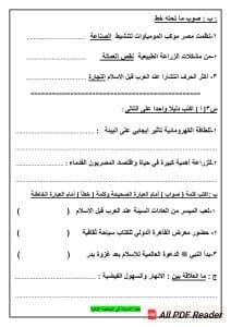 لطلاب الصف السادس الابتدائي.. نموذج استرشادي لمادة الدراسات الاجتماعية لعام 2026 4 FB IMG 1767120137448 نموذج لطلاب الصف السادس الابتدائي.. نموذج استرشادي لمادة الدراسات الاجتماعية لعام 2026 موقع في الجامعة
