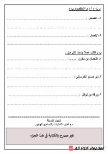 لطلاب الصف السادس الابتدائي.. نموذج استرشادي لمادة الدراسات الاجتماعية لعام 2026 5 FB IMG 1767120139210 نموذج لطلاب الصف السادس الابتدائي.. نموذج استرشادي لمادة الدراسات الاجتماعية لعام 2026 موقع في الجامعة