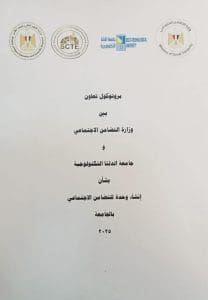 جامعة الدلتا التكنولوجية تُطلق وحدة للتضامن الاجتماعي لدعم الطلاب وتعزيز الحماية المجتمعية 2 FB IMG 1767185296443 جامعة الدلتا التكنولوجية جامعة الدلتا التكنولوجية تُطلق وحدة للتضامن الاجتماعي لدعم الطلاب وتعزيز الحماية المجتمعية موقع في الجامعة