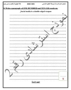 FB IMG 1767199153378 الشهادة الإعدادية 2026 القاهرة تنشر النموذج الاسترشادي الثاني في اللغة الإنجليزية لطلاب الشهادة الإعدادية 2026 موقع في الجامعة
