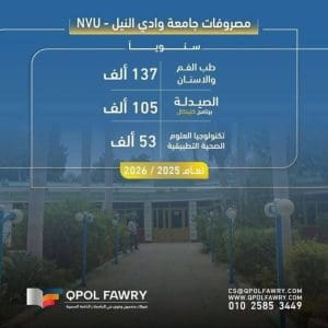 جامعة وادي النيل تفتح باب التقديم للفصل الدراسي الثاني 2025/2026.. البرامج المتاحة والمصروفات 3 IMG 20250719 WA0068 768x768 1 وادي جامعة وادي النيل تفتح باب التقديم للفصل الدراسي الثاني 2025/2026.. البرامج المتاحة والمصروفات موقع في الجامعة