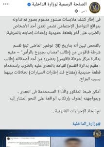 المزاح يتحول لجروح خطيرة.. تفاصيل الاعتداء على طالب بالشرقية 2 IMG 20251202 WA0090 اعتداء المزاح يتحول لجروح خطيرة.. تفاصيل الاعتداء على طالب بالشرقية موقع في الجامعة