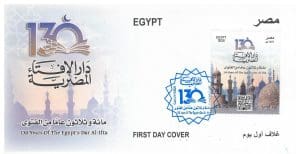 البريد يصدر طابعًا تذكاريًا لتخليد 130 عامًا من إنجازات دار الإفتاء المصرية 3 IMG 20251203 WA0128 دار الإفتاء المصرية البريد يصدر طابعًا تذكاريًا لتخليد 130 عامًا من إنجازات دار الإفتاء المصرية موقع في الجامعة