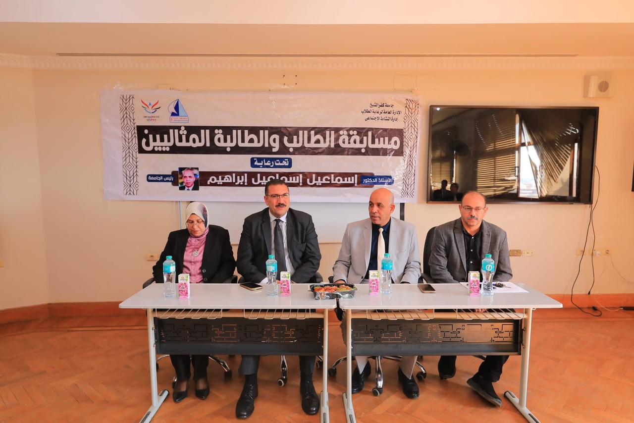 IMG 20251204 WA0165 المواهب إشادة بالمواهب الطلابية.. رئيس جامعة كفر الشيخ يحضر فعاليات مسابقة الطالب المثالي 2025/2026 موقع في الجامعة