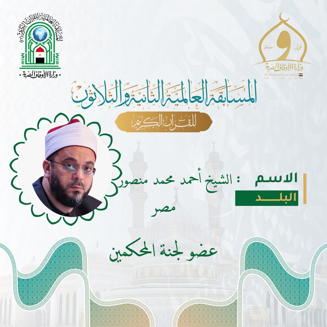 IMG 20251206 WA0027 1 زياد في المسابقة العالمية للقرآن الكريم.. الشيخ أحمد سالم منصور يحصد تقديرًا واسعًا لدوره في خدمة كتاب الله موقع في الجامعة