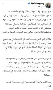رضا حجازي يشيد ببرنامج "دولة التلاوة" ودوره في تعزيز الهوية الدينية والثقافية 2 IMG 20251208 WA0481 دولة التلاوة رضا حجازي يشيد ببرنامج "دولة التلاوة" ودوره في تعزيز الهوية الدينية والثقافية موقع في الجامعة