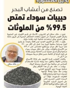 IMG 20251212 WA0058 بحث مبادرة في الجامعة البحثية.. باحث مصري يحول أعشاب البحر إلى كربون نشط يمتص 99.5٪ من الملوثات موقع في الجامعة