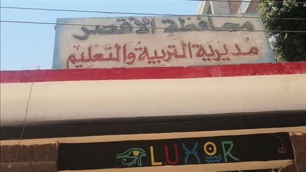 IMG 20251213 WA0074 بروتوكول تعليم الأقصر تفتح باب التقدم لاختيار 1000 مدير مدرسة..  10 شروط واضحة  موقع في الجامعة