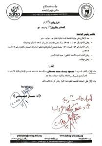 تكليف الدكتور محمود السماسيري قائمًا بأعمال رئيس قسم الإعلام بجامعة سوهاج_ مستند 2 IMG 20251214 WA0070 تكليف تكليف الدكتور محمود السماسيري قائمًا بأعمال رئيس قسم الإعلام بجامعة سوهاج_ مستند موقع في الجامعة