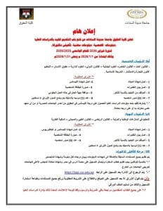 جامعة مدينة السادات تُعلن فتح باب القيد بالدراسات العليا بكلية الحقوق لدورة فبراير 2026 2 IMG 20251220 WA0136 السادات جامعة مدينة السادات تُعلن فتح باب القيد بالدراسات العليا بكلية الحقوق لدورة فبراير 2026 موقع في الجامعة