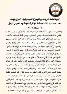 النيابة العامة تحيل مسؤولي اتحاد السباحة وطاقم البطولة للمحاكمة العاجلة في وفاة السباح يوسف عبد الملك 2 IMG 20251222 WA0059 النيابة النيابة العامة تحيل مسؤولي اتحاد السباحة وطاقم البطولة للمحاكمة العاجلة في وفاة السباح يوسف عبد الملك موقع في الجامعة