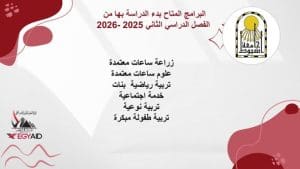 جامعة أسيوط تفتح باب القبول للفصل الدراسي الثاني.. البرامج المتاحة 2 IMG 20251222 WA0102 1 باب جامعة أسيوط تفتح باب القبول للفصل الدراسي الثاني.. البرامج المتاحة موقع في الجامعة