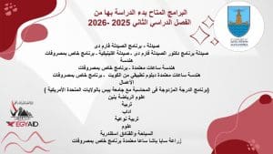 جامعة الإسكندرية تفتح باب التقديم للفصل الدراسي الثاني 2025/2026.. البرامج المتاحة 2 IMG 20251222 WA0107 الإسكندرية جامعة الإسكندرية تفتح باب التقديم للفصل الدراسي الثاني 2025/2026.. البرامج المتاحة موقع في الجامعة