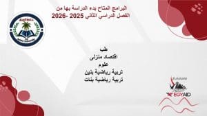 جامعة العريش تفتح باب القبول بعدد من الكليات بالفصل الدراسي الثاني 2025/2026 2 IMG 20251222 WA0109 العريش جامعة العريش تفتح باب القبول بعدد من الكليات بالفصل الدراسي الثاني 2025/2026 موقع في الجامعة