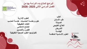 جامعة الجلالة تعلن فتح باب التقديم للفصل الدراسي الثاني 2026.. المصروفات والبرامج المتاحة 2 IMG 20251222 WA0113 1 جامعة الجلالة جامعة الجلالة تعلن فتح باب التقديم للفصل الدراسي الثاني 2026.. المصروفات والبرامج المتاحة موقع في الجامعة