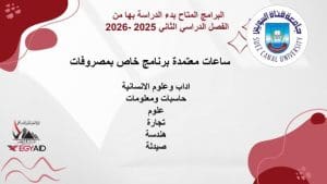 جامعة قناة السويس تعلن فتح باب القبول للفصل الدراسي الثاني 2026.. البرنامج المتاحة 2 IMG 20251222 WA0114 1 جامعة قناة السويس جامعة قناة السويس تعلن فتح باب القبول للفصل الدراسي الثاني 2026.. البرنامج المتاحة موقع في الجامعة