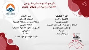 جامعة 6 أكتوبر تفتح باب التقديم للفصل الدراسي الثاني 2025/2026 2 IMG 20251222 WA0342 أكتوبر جامعة 6 أكتوبر تفتح باب التقديم للفصل الدراسي الثاني 2025/2026 موقع في الجامعة