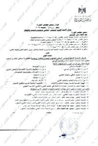 تشكيل الأمانة الفنية للمجلس الوطني للتعليم والبحث والابتكار برئاسة الدكتورة رشا شرف 2 IMG 0002 الوطني تشكيل الأمانة الفنية للمجلس الوطني للتعليم والبحث والابتكار برئاسة الدكتورة رشا شرف موقع في الجامعة