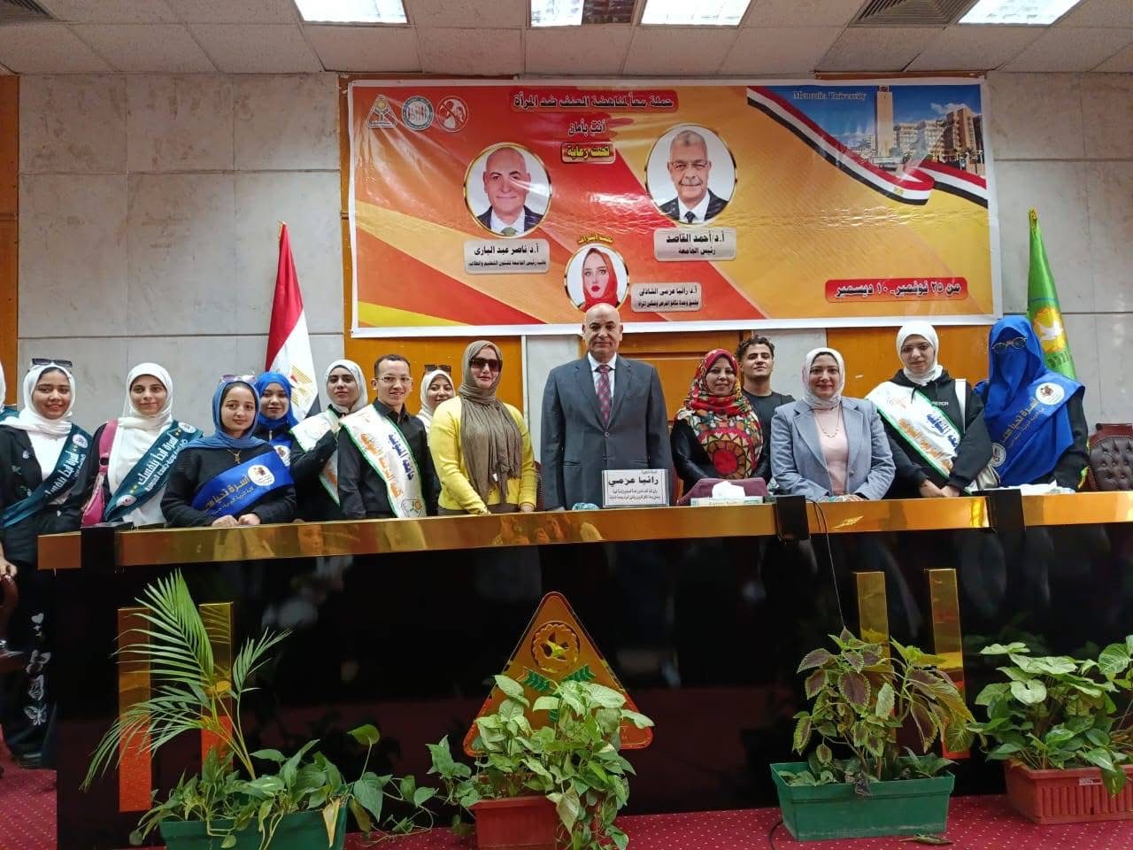 IMG 6472 جامعة قناة السويس جامعة المنوفية تنظم ندوة توعوية لمناهضة العنف ضد المرأة ومخاطر الإدمان موقع في الجامعة