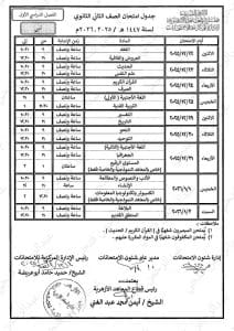 IMG 6718 جداول امتحانات الأزهر يعلن جداول امتحانات الفصل الدراسي الأول لجميع المراحل للعام 2025-2026 موقع في الجامعة