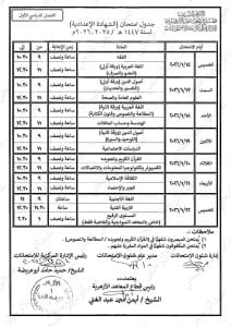 IMG 6720 جداول امتحانات الأزهر يعلن جداول امتحانات الفصل الدراسي الأول لجميع المراحل للعام 2025-2026 موقع في الجامعة