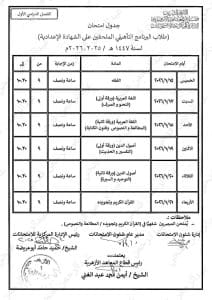 IMG 6721 جداول امتحانات الأزهر يعلن جداول امتحانات الفصل الدراسي الأول لجميع المراحل للعام 2025-2026 موقع في الجامعة