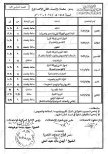IMG 6723 جداول امتحانات الأزهر يعلن جداول امتحانات الفصل الدراسي الأول لجميع المراحل للعام 2025-2026 موقع في الجامعة