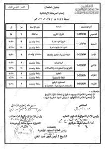 IMG 6725 جداول امتحانات الأزهر يعلن جداول امتحانات الفصل الدراسي الأول لجميع المراحل للعام 2025-2026 موقع في الجامعة
