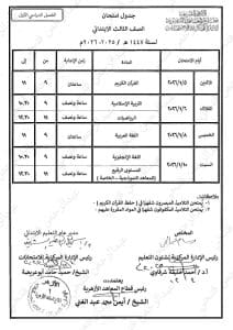 IMG 6726 جداول امتحانات الأزهر يعلن جداول امتحانات الفصل الدراسي الأول لجميع المراحل للعام 2025-2026 موقع في الجامعة