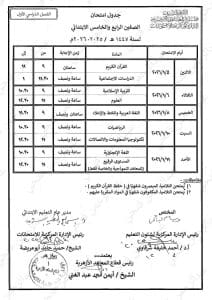 IMG 6727 جداول امتحانات الأزهر يعلن جداول امتحانات الفصل الدراسي الأول لجميع المراحل للعام 2025-2026 موقع في الجامعة