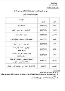 IMG 6786 معاون فتح التقديم لوظائف معاون نيابة 2024.. الشروط والمستندات ومواعيد التقديم موقع في الجامعة