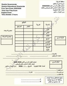 IMG 6995 الإعدادية استعد لامتحان الإعدادية 2026.. نماذج بوكليت اللغة الإنجليزية جاهزة للتحميل والتدريب موقع في الجامعة