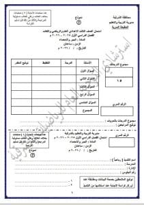 IMG 7005 الإعدادية امتحانات الشهادة الإعدادية 2026.. نماذج بوكليت الرياضيات متاحة للطلاب الآن موقع في الجامعة