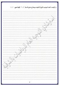 امتحانات الشهادة الإعدادية 2026.. نماذج بوكليت الرياضيات متاحة للطلاب الآن 10 IMG 7013 الإعدادية امتحانات الشهادة الإعدادية 2026.. نماذج بوكليت الرياضيات متاحة للطلاب الآن موقع في الجامعة