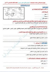 IMG 7014 الدراسات نماذج امتحانات الدراسات الاجتماعية للإعدادية 2026.. طريقة التحميل والتدريب موقع في الجامعة
