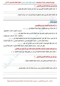 IMG 7015 الدراسات نماذج امتحانات الدراسات الاجتماعية للإعدادية 2026.. طريقة التحميل والتدريب موقع في الجامعة