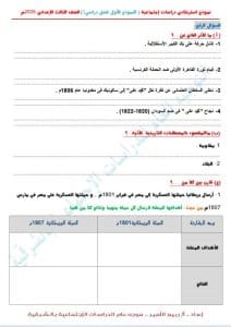 نماذج امتحانات الدراسات الاجتماعية للإعدادية 2026.. طريقة التحميل والتدريب 4 IMG 7016 الدراسات نماذج امتحانات الدراسات الاجتماعية للإعدادية 2026.. طريقة التحميل والتدريب موقع في الجامعة