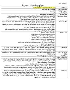 جامعة الزقازيق تعلن عن وظائف قيادية شاغرة.. اعرف التفاصيل وطريقة التقديم 3 IMG 7052 الزقازيق جامعة الزقازيق تعلن عن وظائف قيادية شاغرة.. اعرف التفاصيل وطريقة التقديم موقع في الجامعة