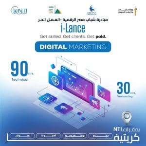 انطلق بمسارك المهني.. فتح باب التسجيل في برنامج i-Lance للتدريب والعمل الحر 5 IMG 7170 فتح انطلق بمسارك المهني.. فتح باب التسجيل في برنامج i-Lance للتدريب والعمل الحر موقع في الجامعة