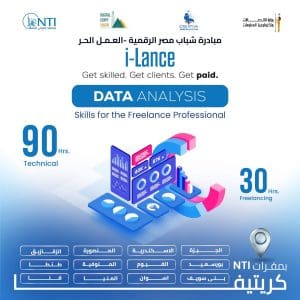 IMG 7171 فتح انطلق بمسارك المهني.. فتح باب التسجيل في برنامج i-Lance للتدريب والعمل الحر موقع في الجامعة