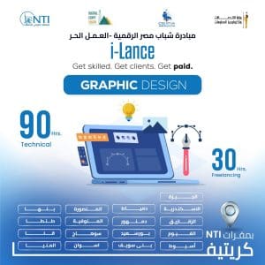 IMG 7172 فتح انطلق بمسارك المهني.. فتح باب التسجيل في برنامج i-Lance للتدريب والعمل الحر موقع في الجامعة