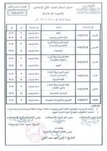 IMG 7324 جداول الأزهر يعتمد جداول امتحانات الفصل الدراسي الأول لمعاهد البعوث الإسلامية موقع في الجامعة