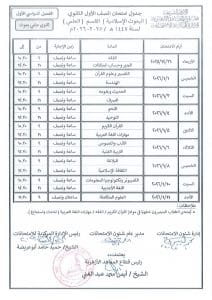 IMG 7325 جداول الأزهر يعتمد جداول امتحانات الفصل الدراسي الأول لمعاهد البعوث الإسلامية موقع في الجامعة