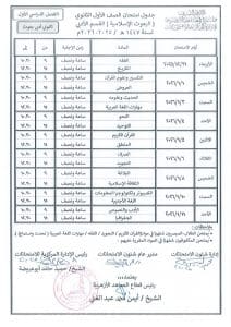 IMG 7326 جداول الأزهر يعتمد جداول امتحانات الفصل الدراسي الأول لمعاهد البعوث الإسلامية موقع في الجامعة