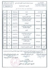 الأزهر يعتمد جداول امتحانات الفصل الدراسي الأول لمعاهد البعوث الإسلامية 6 IMG 7327 جداول الأزهر يعتمد جداول امتحانات الفصل الدراسي الأول لمعاهد البعوث الإسلامية موقع في الجامعة