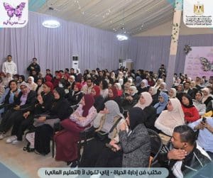 IMG 7331 الشباب الشباب والرياضة تنظّم محاضرة «إزاي تقول لأ» لتعزيز الوعي النفسي ومهارات المواجهة لدى الطلاب موقع في الجامعة