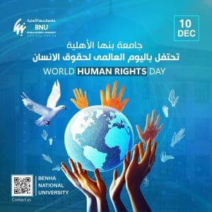 IMG 7414 بنها جامعة بنها الأهلية تحتفل باليوم العالمي لحقوق الإنسان وتؤكد التزامها بالمساواة والعدالة موقع في الجامعة