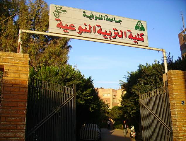IMG 7454 المنوفية جامعة المنوفية تعلن الجداول المقترحة لاختبارات الفصل الأول بكلية التربية النوعية 2025/2026 موقع في الجامعة