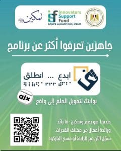 IMG 7460 برنامج ابدع خطوتك للتميز.. سجل الآن في برنامج "ابدع.. انطلق" لطلاب ذوي الهمم بجامعة المنصورة الأهلية موقع في الجامعة
